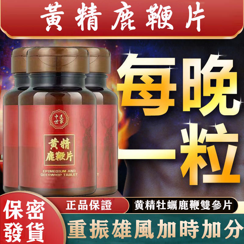 台灣中醫世家官方正品-黃精鹿鞭片，不論年齡，陽痿早泄都可解決，吃完丁丁又長又大又持久，銷魂上天！堅挺不疲軟，安全不傷身！客服訂購電話：0277134813