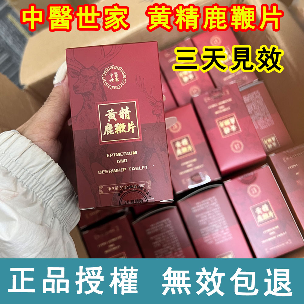 台灣中醫世家官方正品-黃精鹿鞭片，不論年齡，陽痿早泄都可解決，吃完丁丁又長又大又持久，銷魂上天！堅挺不疲軟，安全不傷身！客服訂購電話：0277448913